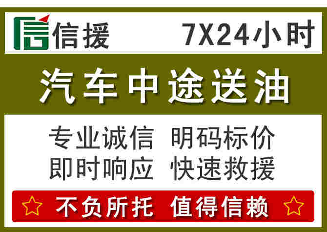 袁州区汽车救援送柴油