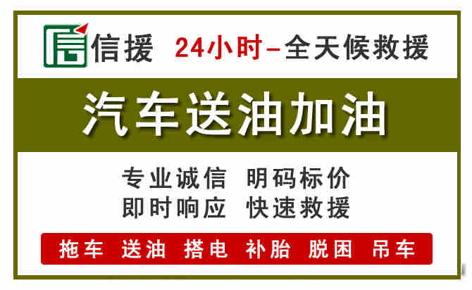袁州区汽车救援送汽油