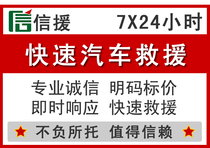  袁州区信援汽车送油救援电话