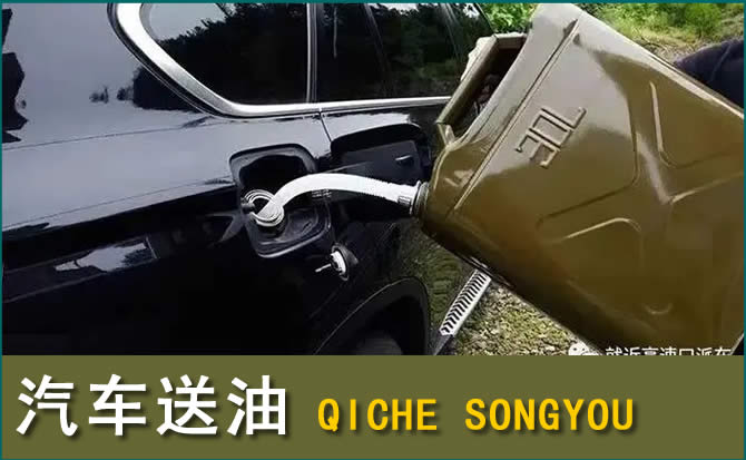 袁州区汽车救援送水案例