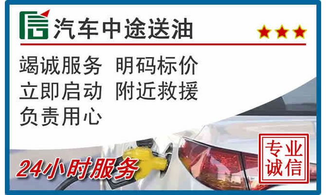 袁州区高速公路汽车送汽油