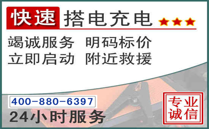 袁州区汽车电瓶搭电电话
