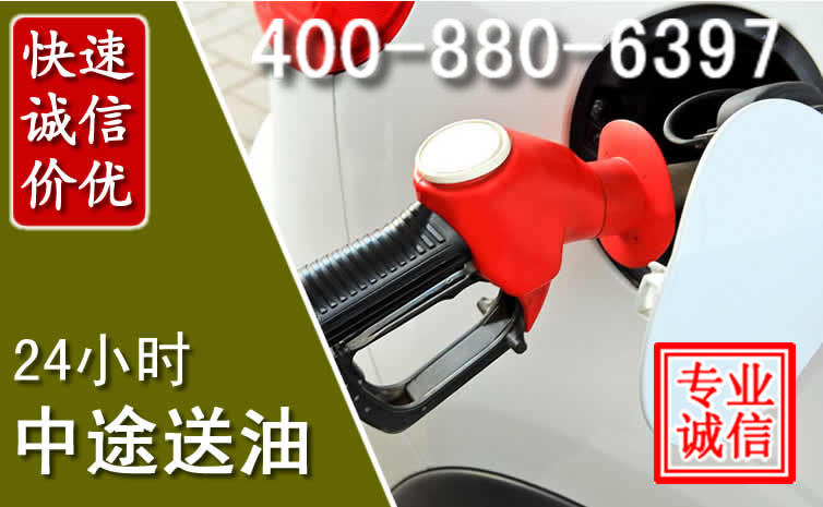 袁州区汽车送油救援电话
